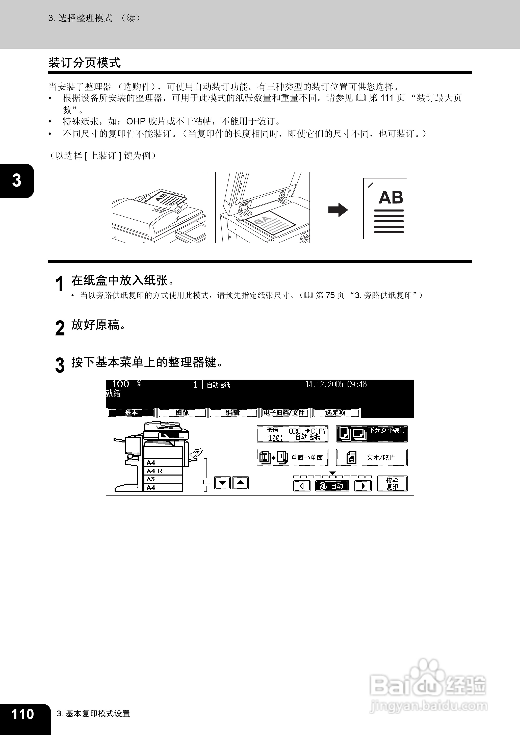 东芝 e-STUDIO233一体机说明书:[12]