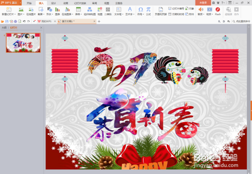 过年 Wps演示如何设置恭贺新春背景 百度经验