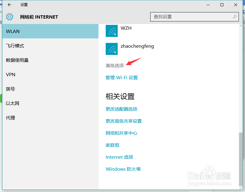 如何将公用网络改为专用网络
