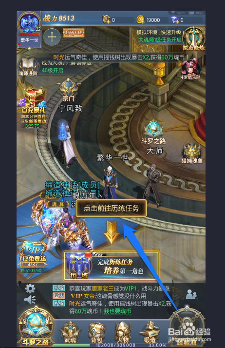 怎样完成斗罗之路的历练
