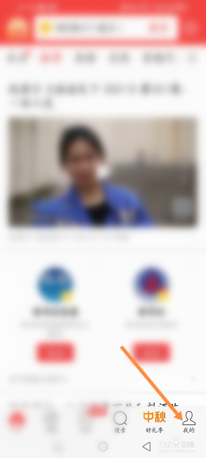 头条搜索极速版怎么永久清除历史阅读兴趣