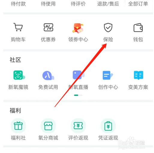 安卓版新氧医美如何查看我的保障