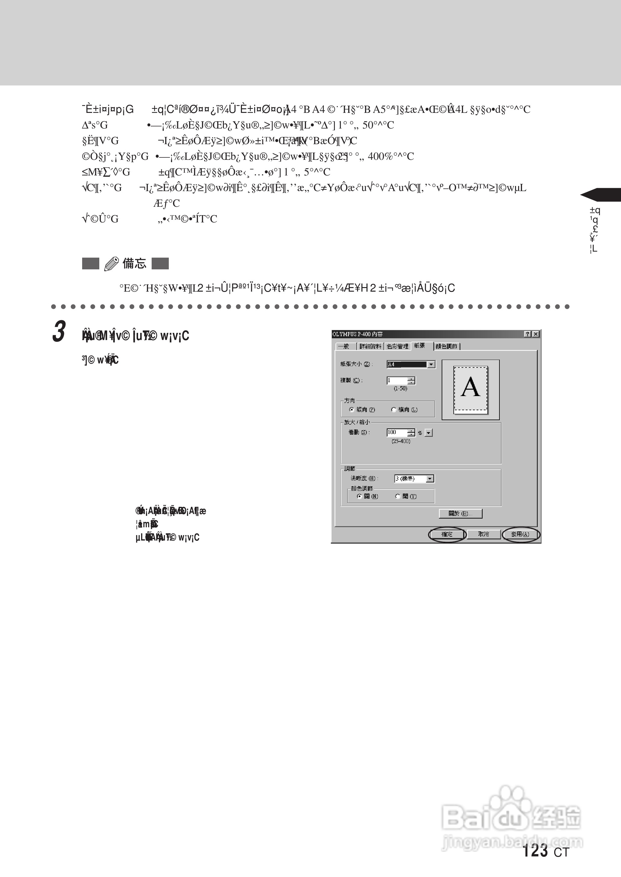 PLYMPUS P-400打印机使用说明书:[13]