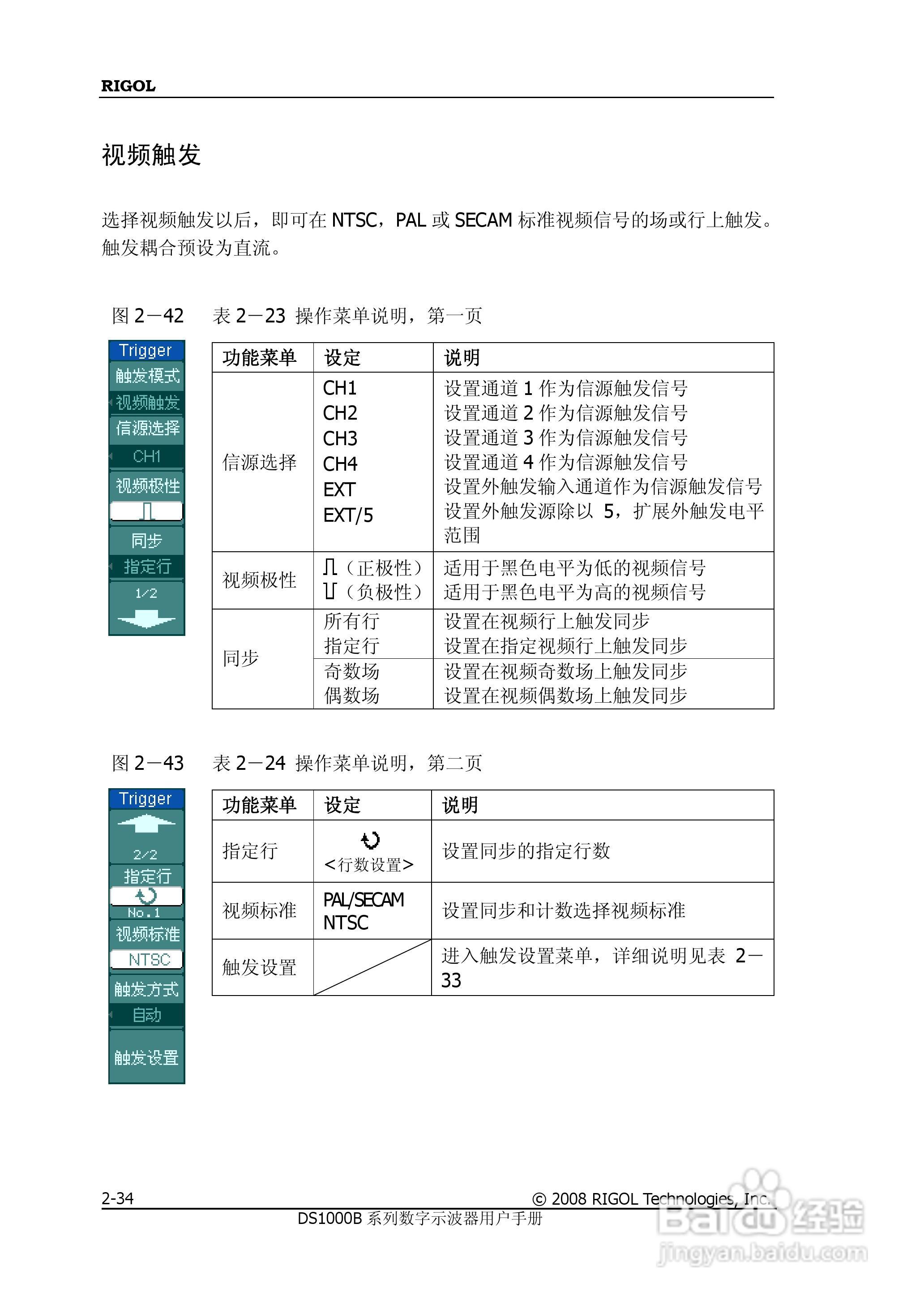 RIGOL数字示波器 DS1000B 用户手册:[7]