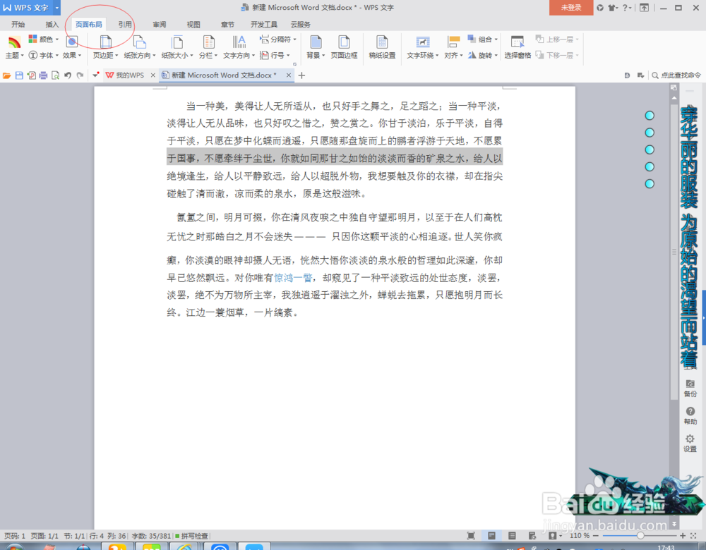 WPS文字如何分成两栏