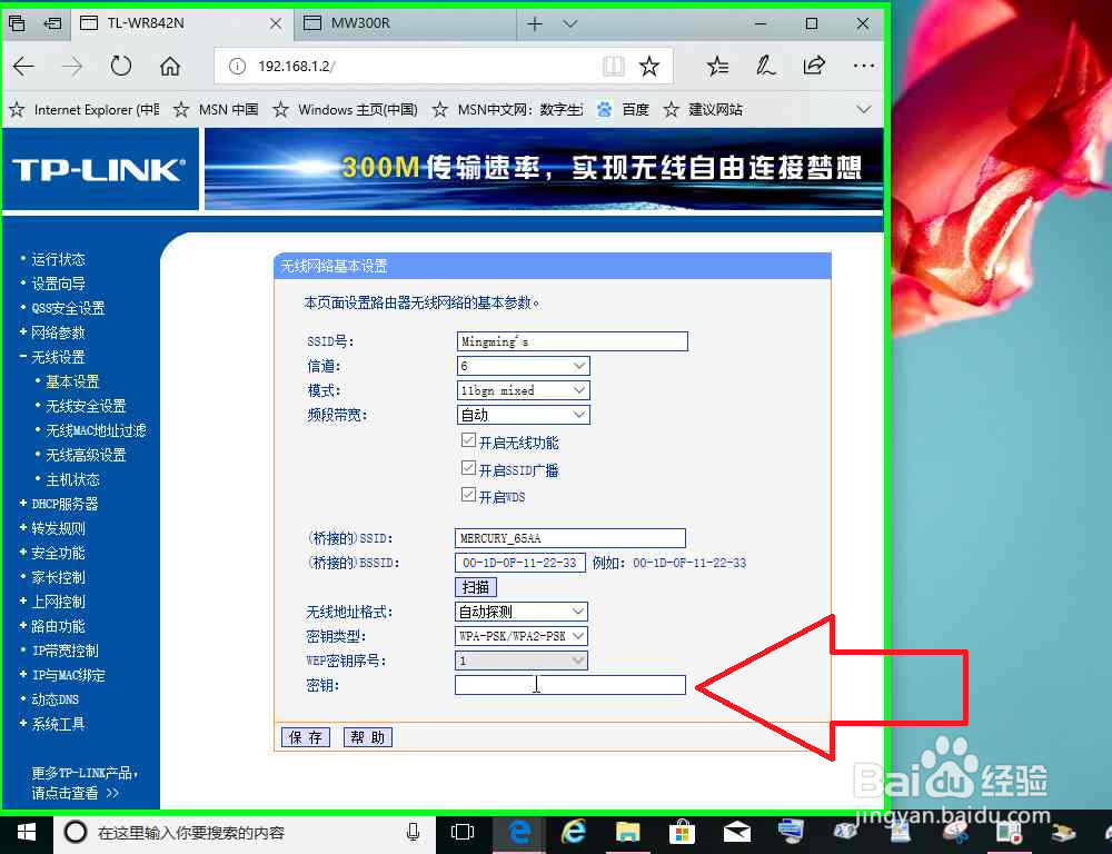 路由器的无线网桥接其它路由器的无线网