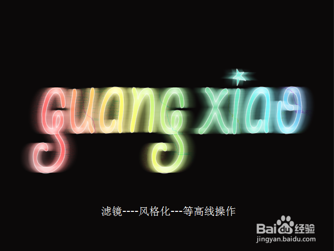 怎么用ps做光效字体