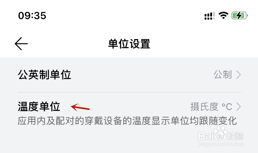 华为运动健康温度单位