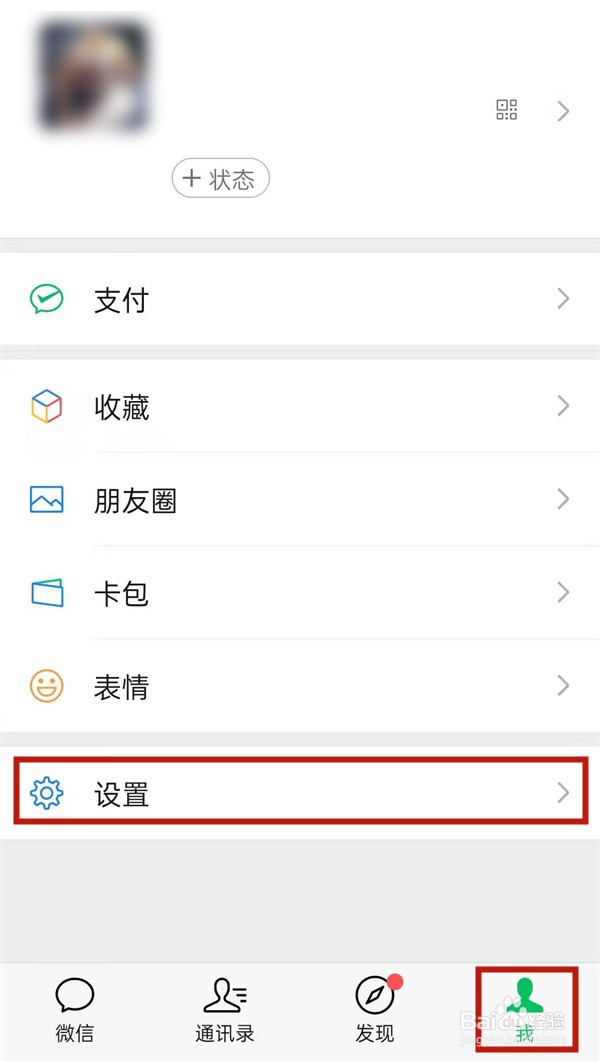 微信怎么开启普通模式