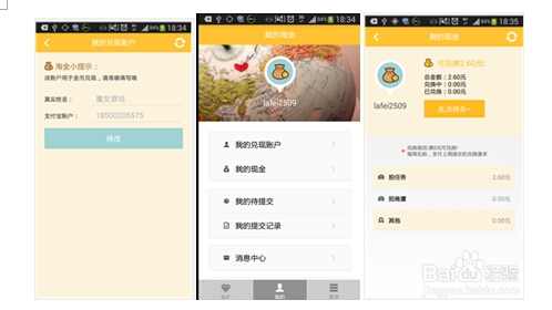 百度地图淘金商厦采集APP使用说明