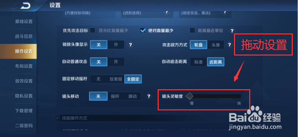 王者荣耀怎么设置镜头灵敏度功能
