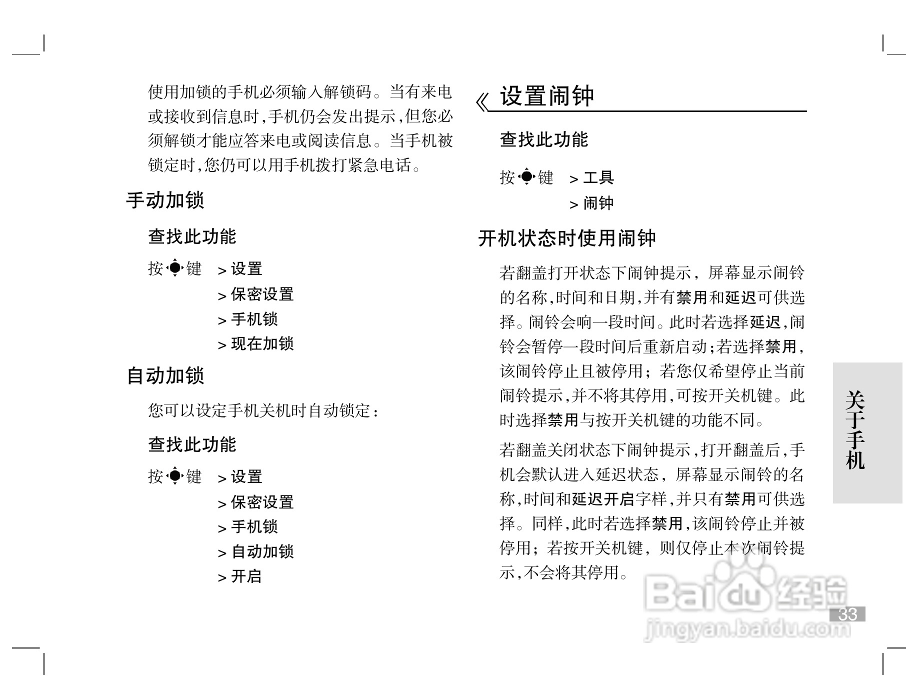 摩托罗拉W510手机使用说明书:[4]
