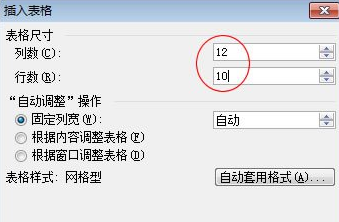 如何用word制作课程表