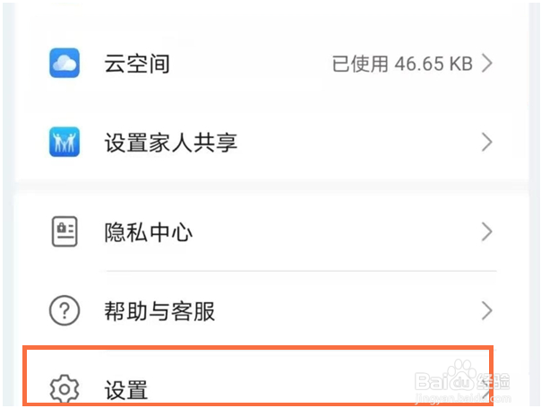 华为手机关闭账号登录通知方法介绍