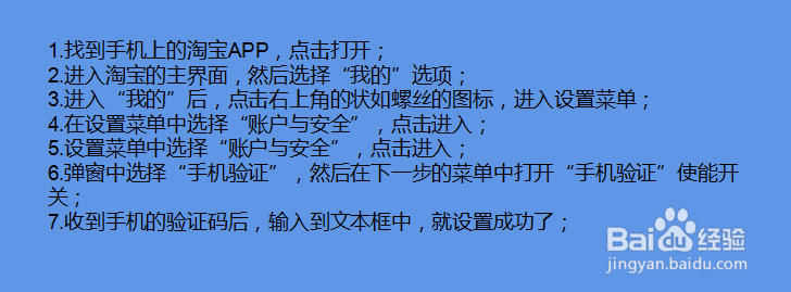 手机淘宝如何增加手机验证