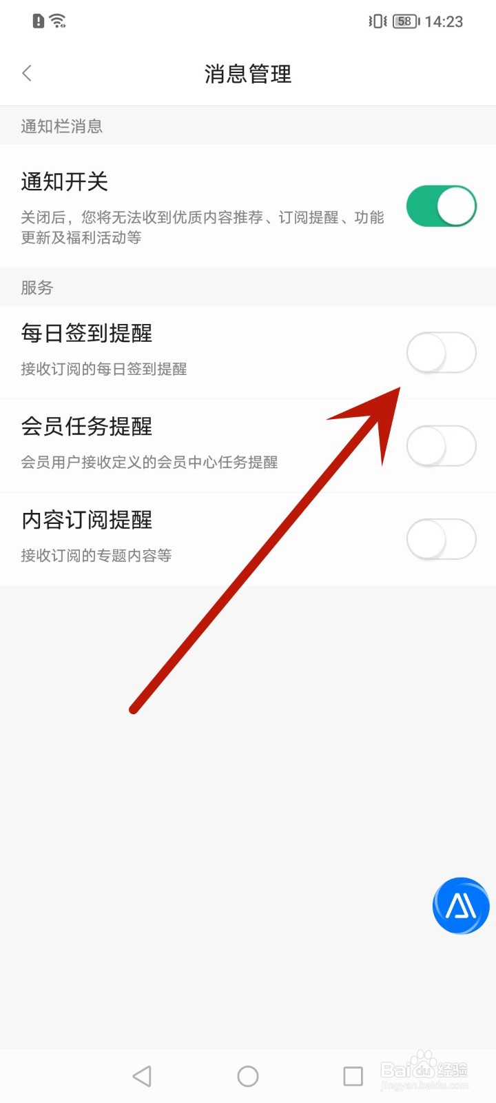 百度文库怎么开启每日签到提醒