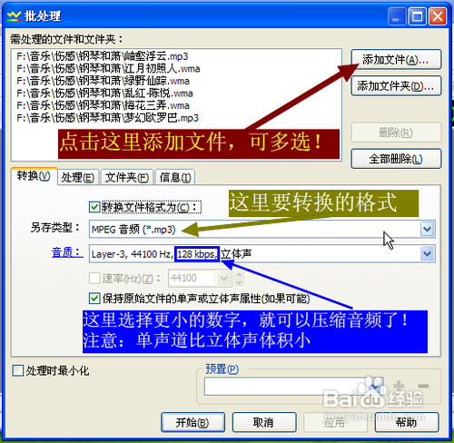 用goldwave批量转换压缩MP3等音频