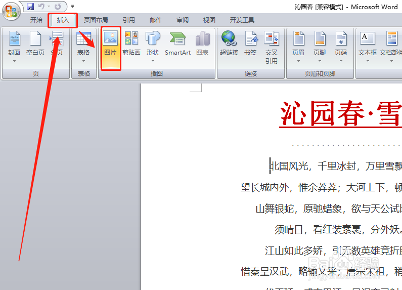 word如何/怎么快速设置插入图片大小/添加阴影?