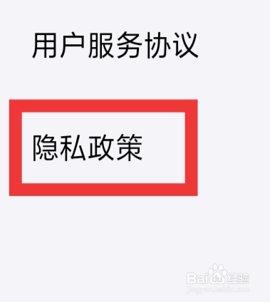 甜圈怎样查看隐私政策