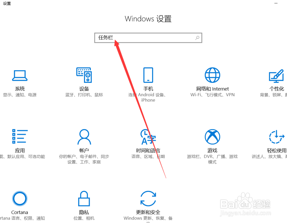 Win10系统怎样隐藏桌面下面的任务栏