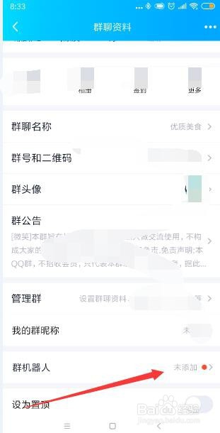 QQ群怎样添加群机器人？