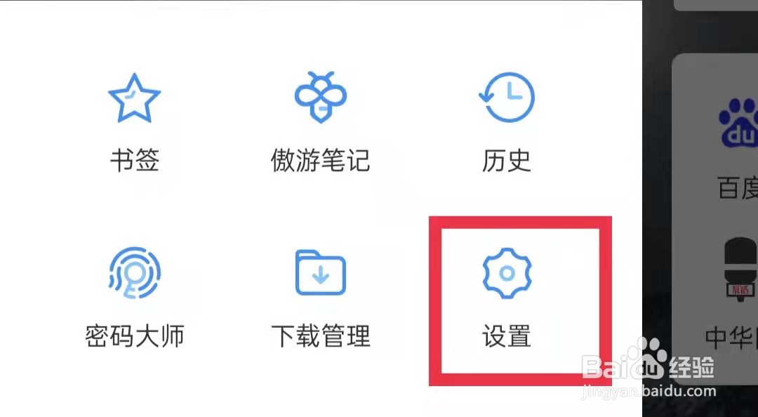 傲游浏览器APP怎么恢复默认设置