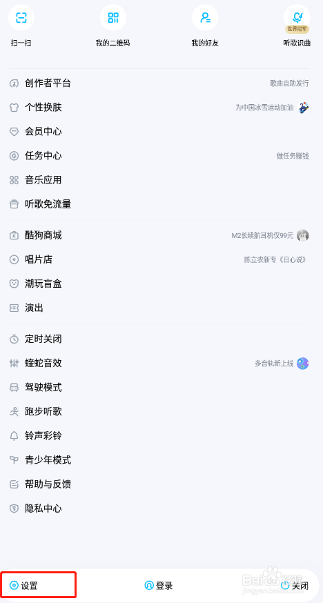 怎样关闭酷狗音乐的任务中心