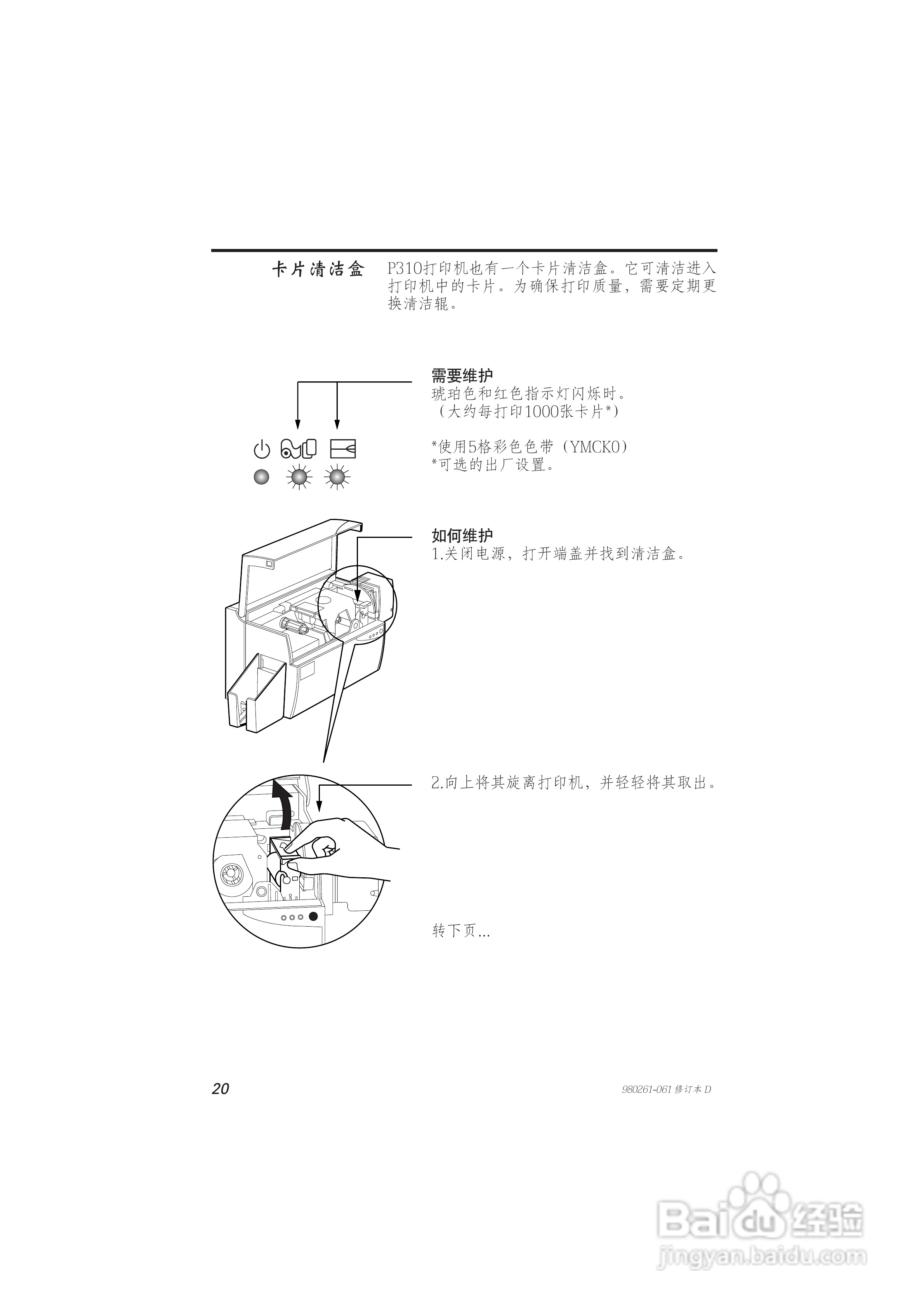 Zebra斑马 P310F打印机说明书:[3]