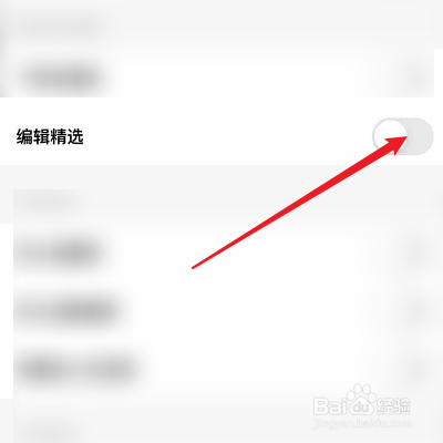 怎么设置红板报的编辑精选通知