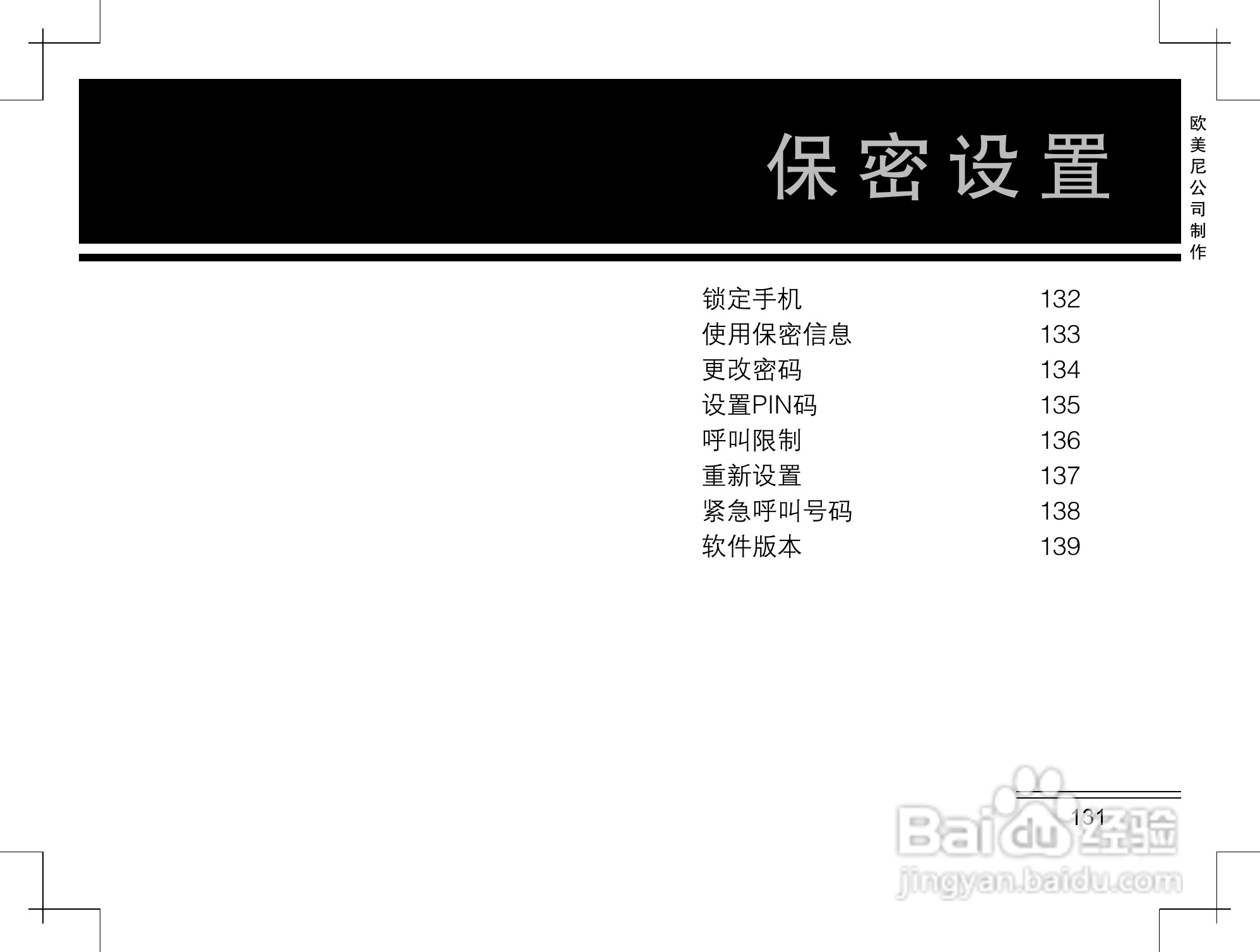 摩托罗拉K2手机使用说明书:[14]