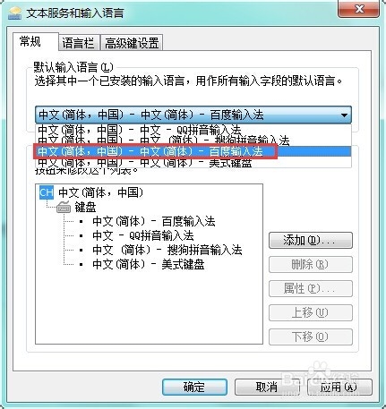 将输入法设置为默认输入法的方法
