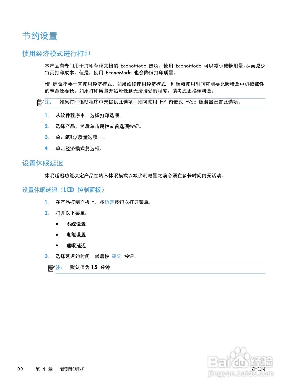 惠普 LASERJET PRO 400一体机说明书:[8]