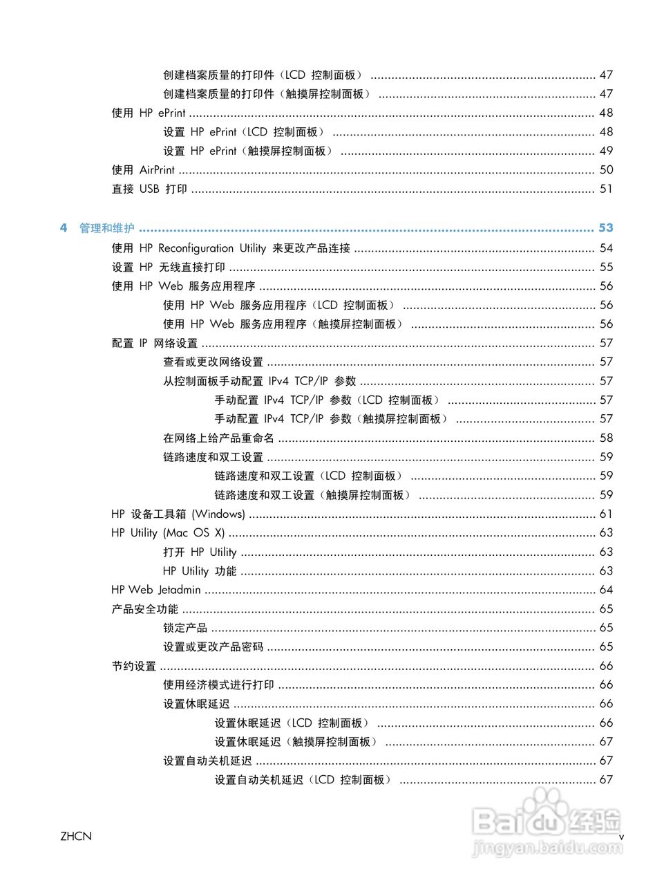 惠普 LASERJET PRO 400一体机说明书:[1]