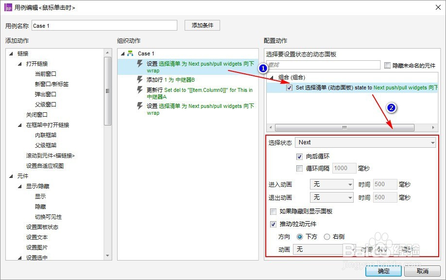Axure设计:两个中继器的增删改案例(下)