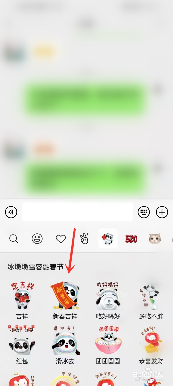 微信冰墩墩表情包怎么下载