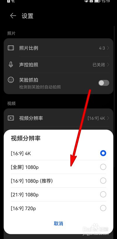 华为手机如何设置视频分辨率