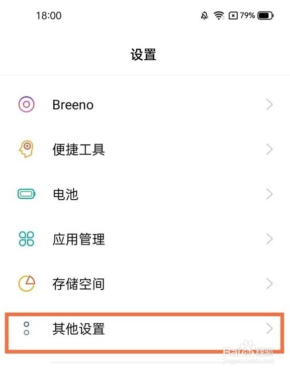 真我gtneo2在哪设置定时关机