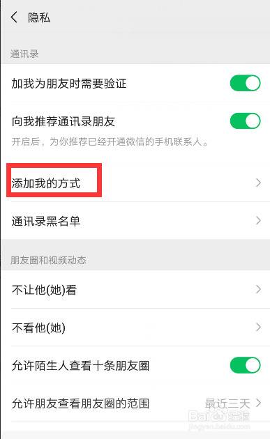微信怎么关闭陌生人添加微信好友的方法