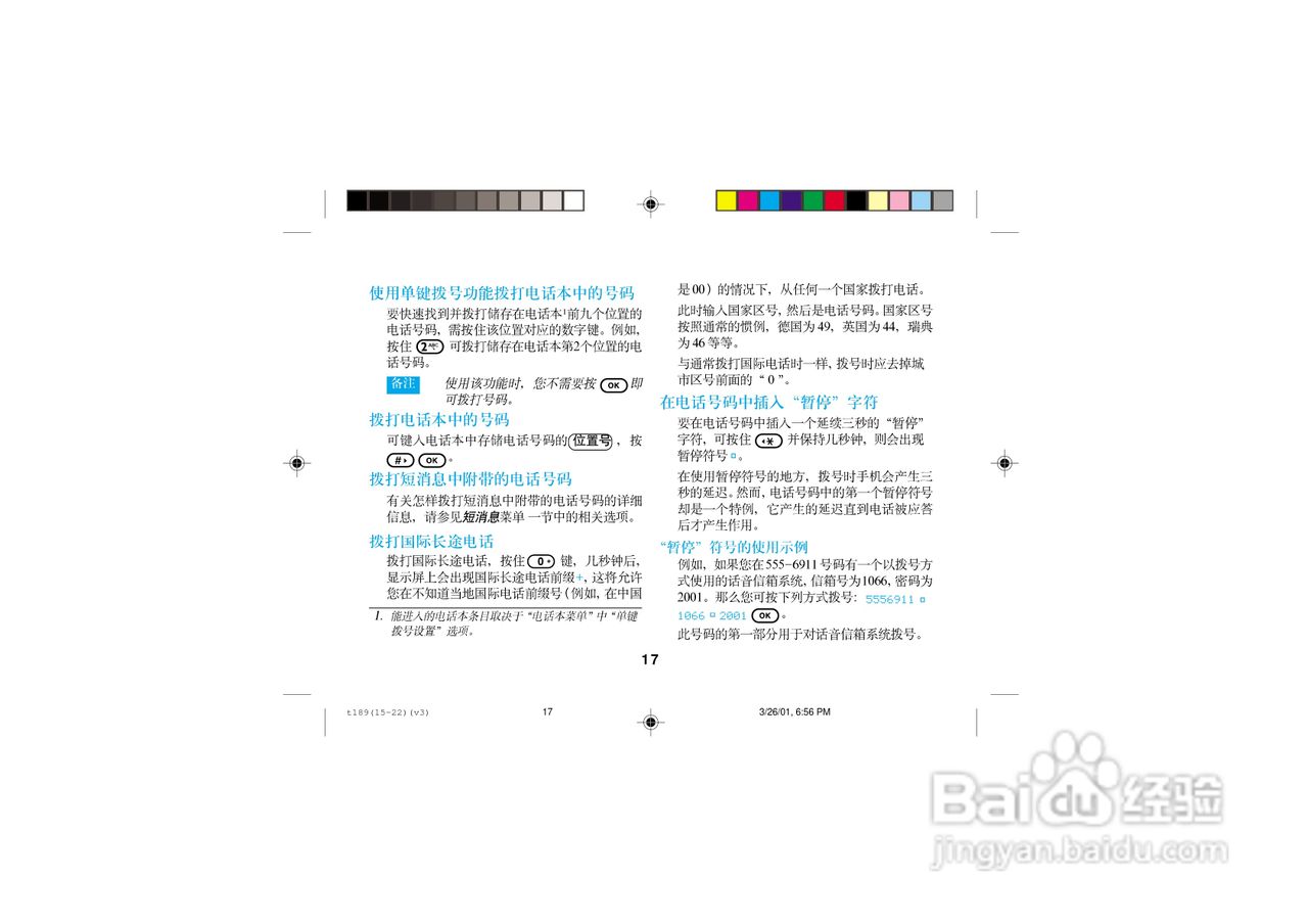 摩托罗拉T189手机使用说明书:[2]