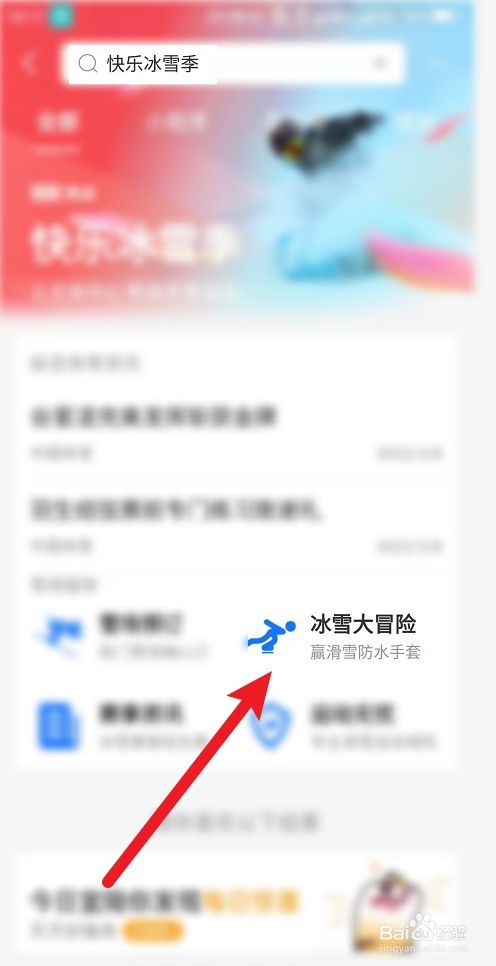 支付宝冰雪大冒险游戏在哪里玩