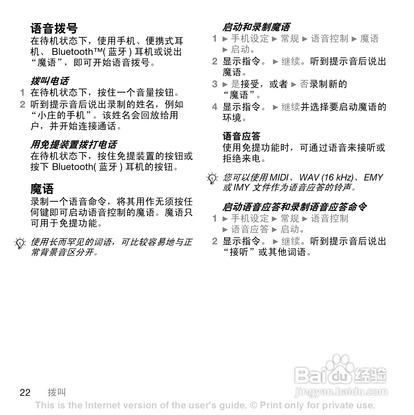 索尼爱立信Z550手机使用说明书:[3]