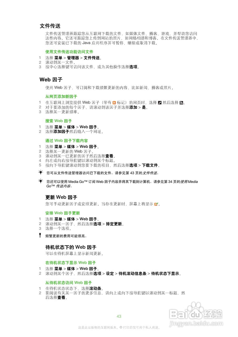 索尼爱立信U100手机使用说明书:[5]