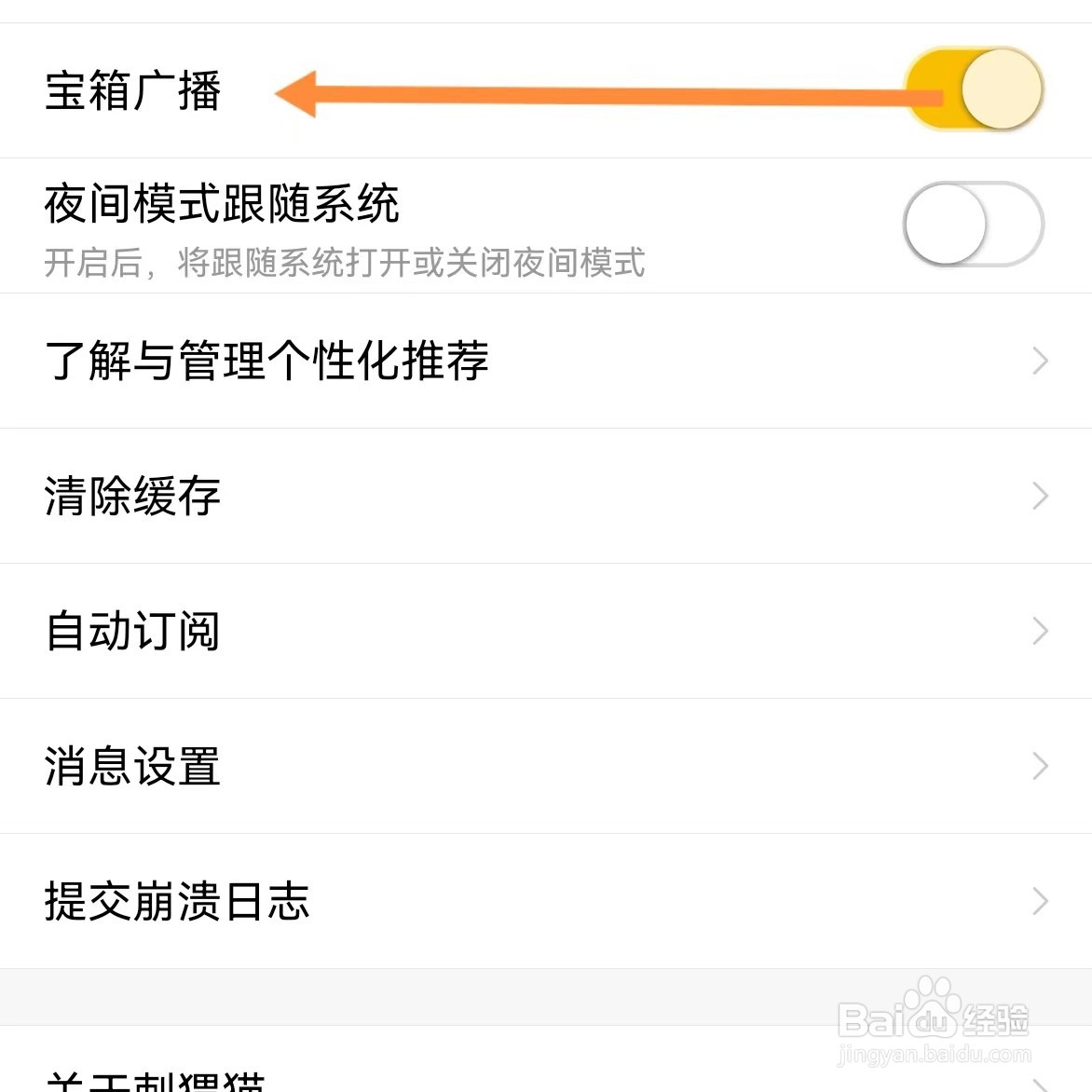 刺猬猫如何查找宝箱广播