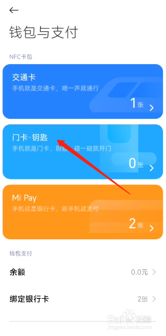 小米手机怎么添加比亚迪车钥匙