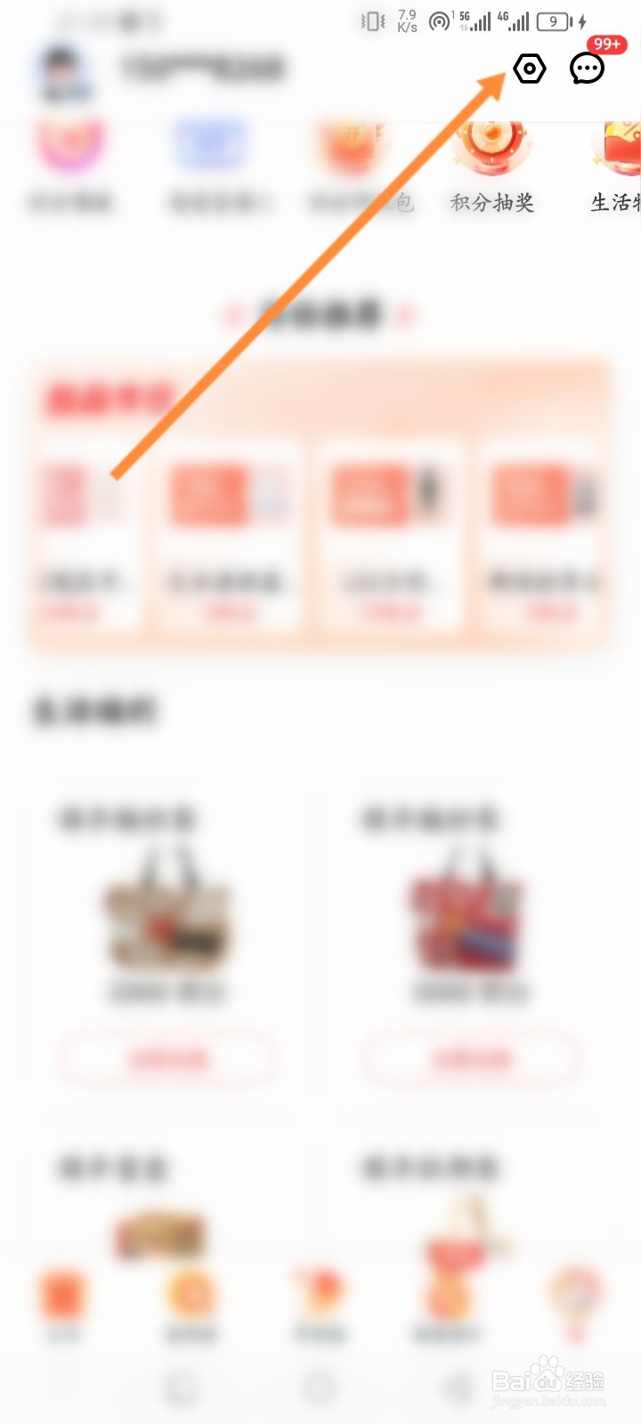 顺丰速运怎么开启寄件号码保护功能