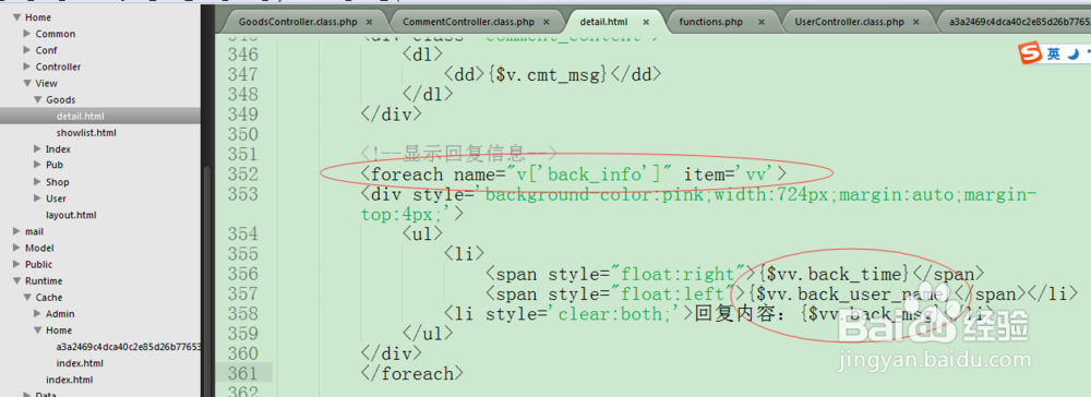 显示回复列表信息