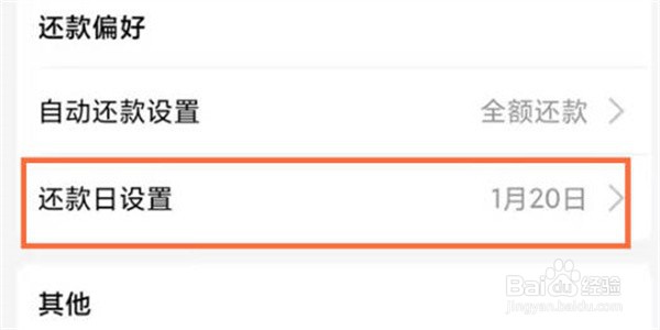 支付宝花呗还款日在哪里更改