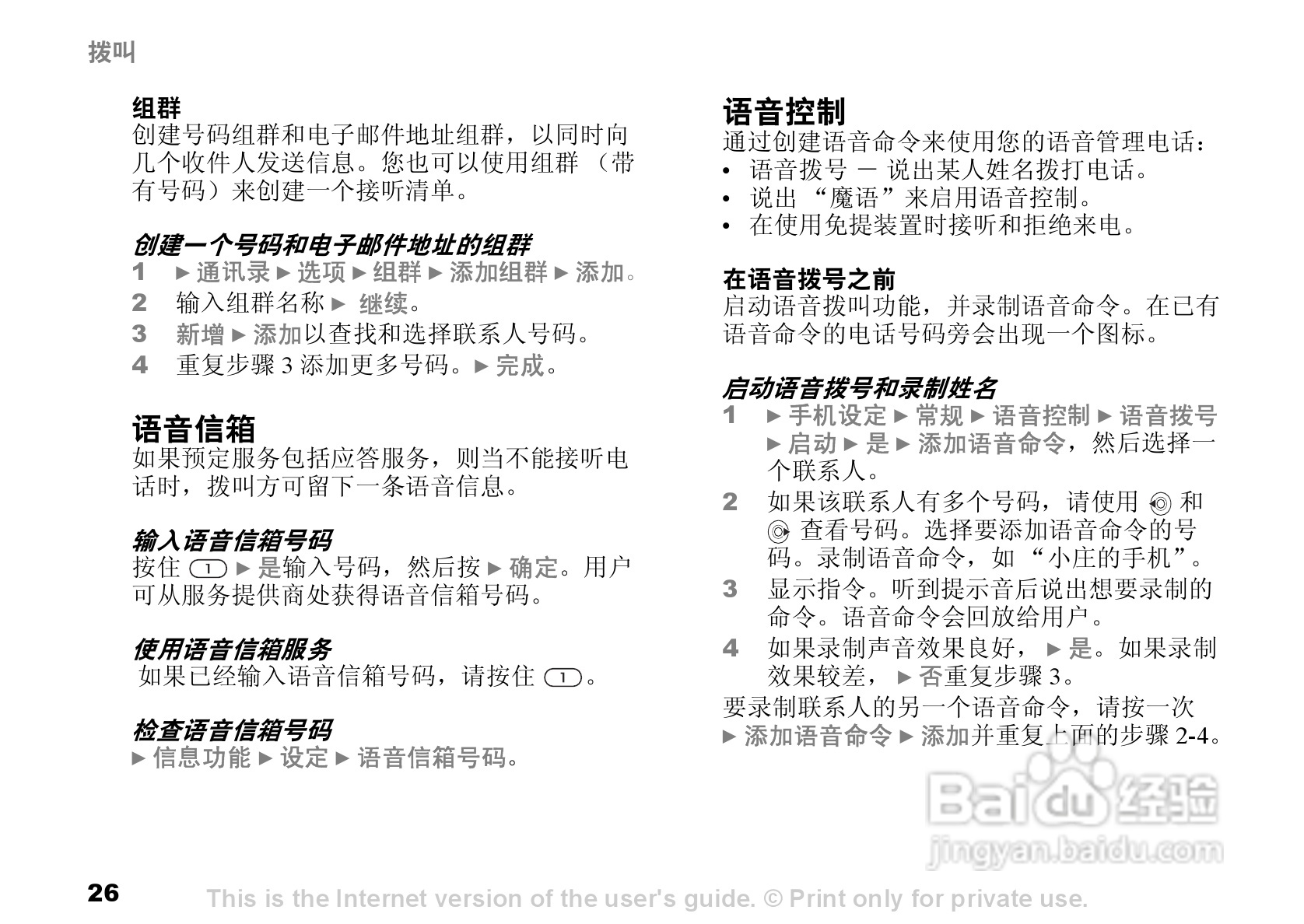 索尼爱立信W300C手机使用说明书:[3]
