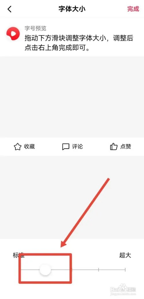 西瓜视频字体怎么设置
