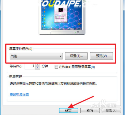 win7笔记本电脑怎么设置动态屏保